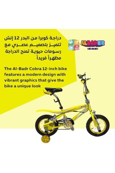 ALBADER دراجة كوبرا للأطفال، مقاس ١٢ بوصة، دراجة أطفال بمقعد قابل للتعديل، دراجة تدريب