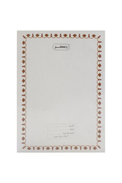 Roco Exercise Book – 6 x 8.5 in, 400 Pages, Square Ruled, White Cover for Math and Daily Use