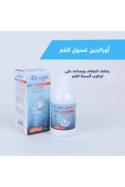 Oralgin مرطب اورالجين للفم واللسان الجاف ، رائع قبل الصيام في رمضان (بديل الل...