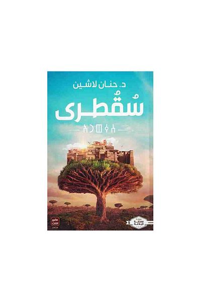 Generic Socotra