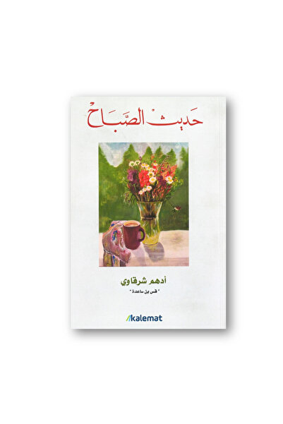 Akara morning talk by Adham Sharkawy