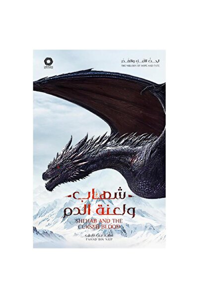 Book شهاب ولعنة الدم