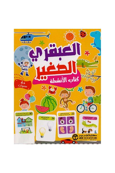Generic Little Genius Activity Book, 4 Years