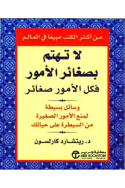 Akara Don't sweat the small stuff