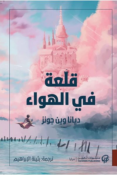Generic Castle in the air