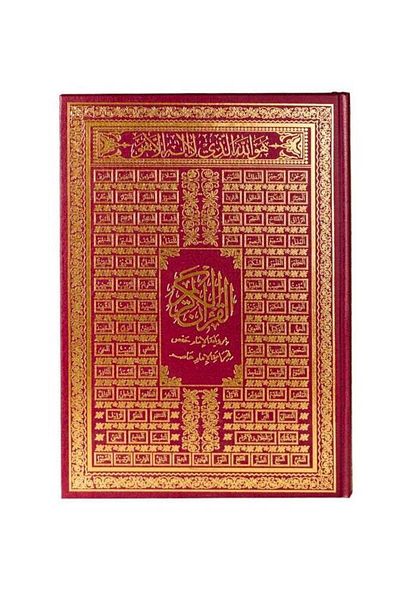 SALSABİL Large copy of the Holy Qur’an with the names of Allah, size 25 x 35