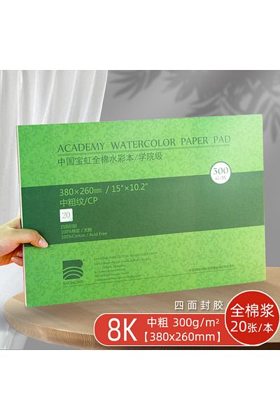 Choice 8K 380X260mm CP Baohong Academy Watercolor Pad 20 Sheets Glue Bound Acid-Free 300G 140LB Paper Wet/D