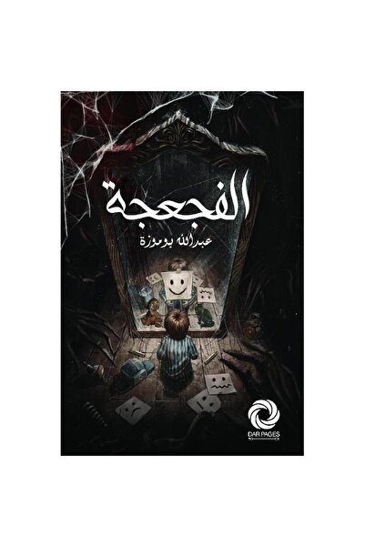 Book الفجعجة
