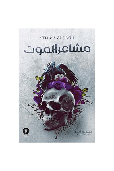 Book مشاعر الموت