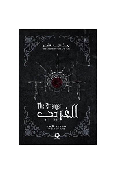 Book الغريب
