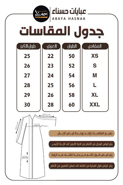 Hasnaa Abaya عباية نهى بتطريز فاخر