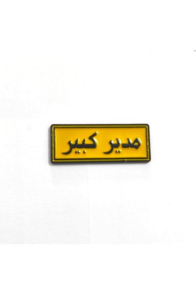 Generic ملصق معدني ثلاثي الأبعاد بتصميم فاخر لاصق قوي 3M لتزيين الهاتف المحمول (مدير أول)