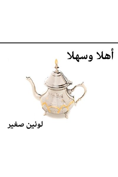 TOHFAT-AL MAIDAH Moroccan brass kettle with comfortable handle and Indian precision pouring spout