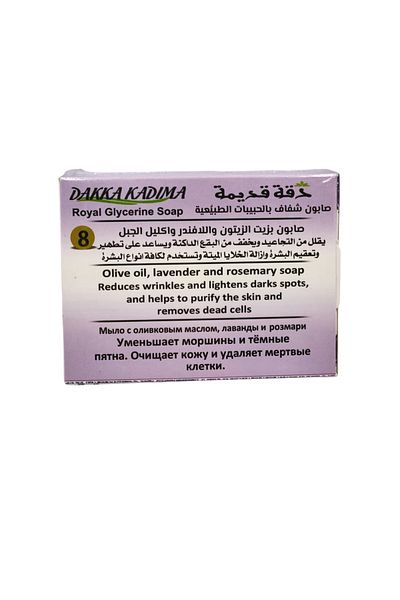 DAKKA KADİMA Olive Oil, Lavender & Rosemary Traditional Soap – Anti-Wrinkle & Skin Purifying Herbal Bar.