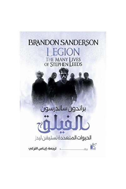 Book الفيلق