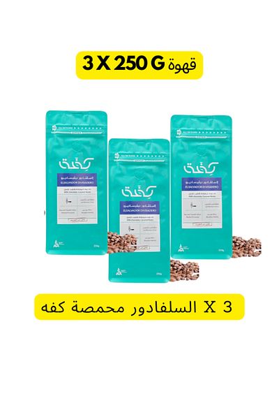 KIFFA Set of 3 El Salvador Divisadero Coffee Beans 250 g