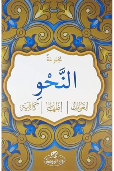 Ravza Yayınları Mecmuatun-Nahiv (Arabic)