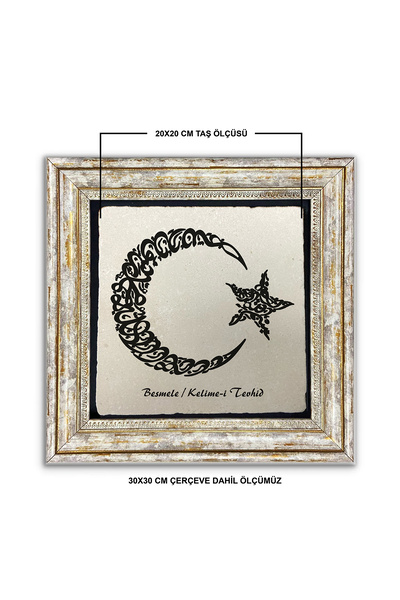 AND Taş Duvar Dekoru Kelime-i Tevhid Besmele Tasarımlı Taşa Baskı Çerçeveli T...