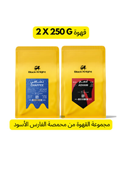 Black Knight مجموعة من حبتين قهوة فاخرة من بلاك نايت