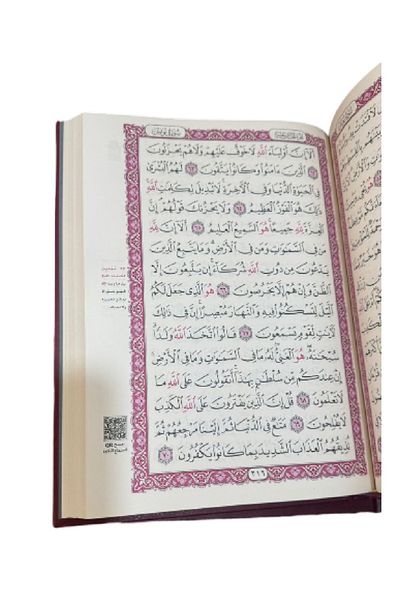 SALSABİL Large copy of the Holy Qur’an with the names of Allah, size 25 x 35