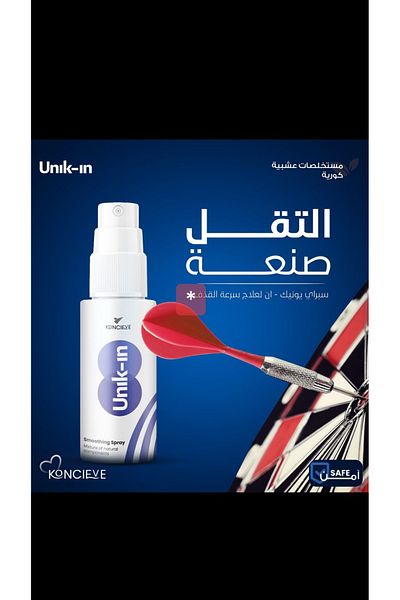 UNIK IN بخاخ يونيك-إن
