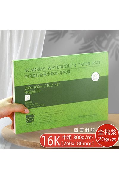 Choice 16K 260x180mm CP Baohong Academy Watercolor Pad 20 Sheets Glue Bound Acid-Free 300G 140LB Paper Wet/