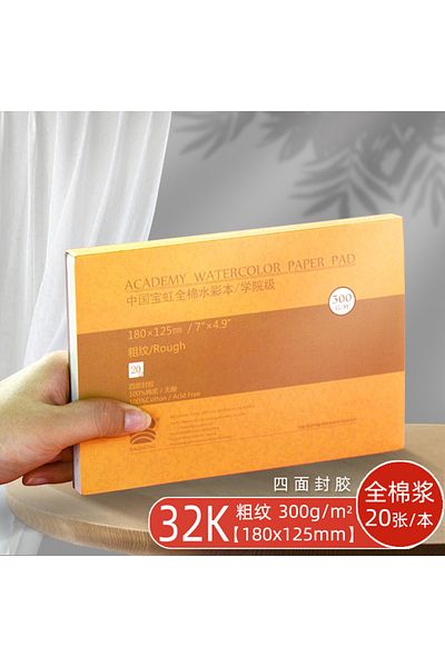 Choice 32K 180x125mm Rough Baohong Academy Watercolor Pad 20 Sheets Glue Bound Acid-Free 300G 140LB Paper W