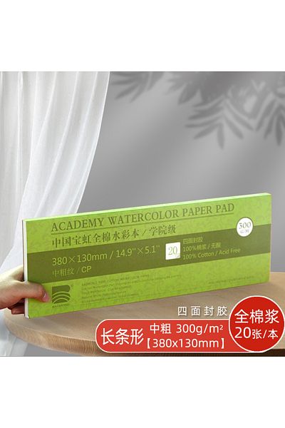 Choice Long 380x130mm CP Baohong Academy Watercolor Pad 20 Sheets Glue Bound Acid-Free 300G 140LB Paper Wet
