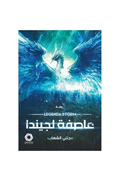 Book عاصفة لجيندا