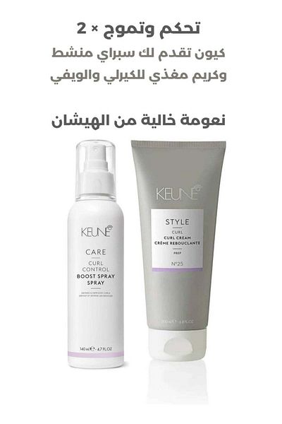 Keune KION Curly Hair Care Kit - Curl Control Spray to Enhance Curls, Curl Cream to Style Waves