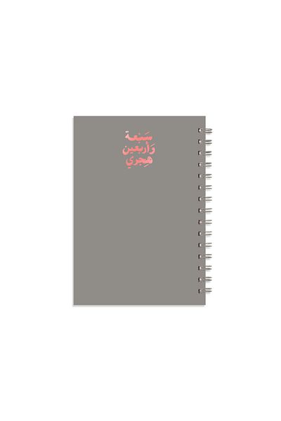 SEEN Large Calendar Book 1447 AH, forty-seven