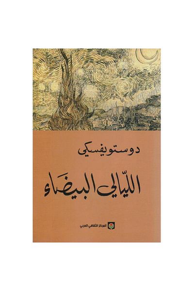 Generic The book of white nights