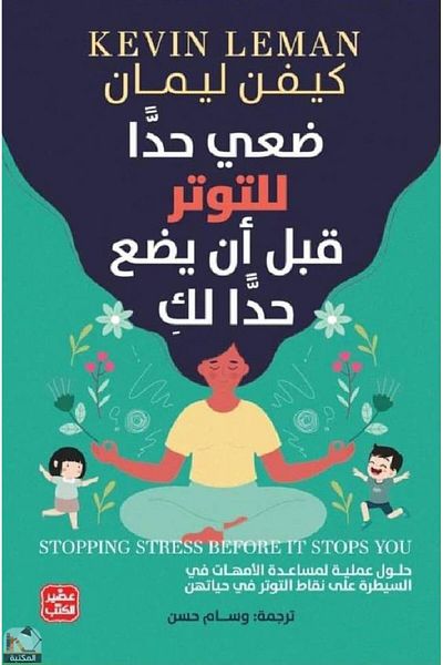 Generic Put an end to stress before it puts an end to you Book