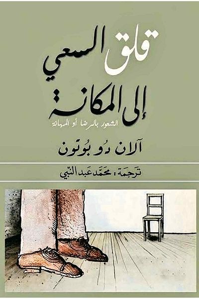Generic The book "The Anxiety of Striving for His Place"