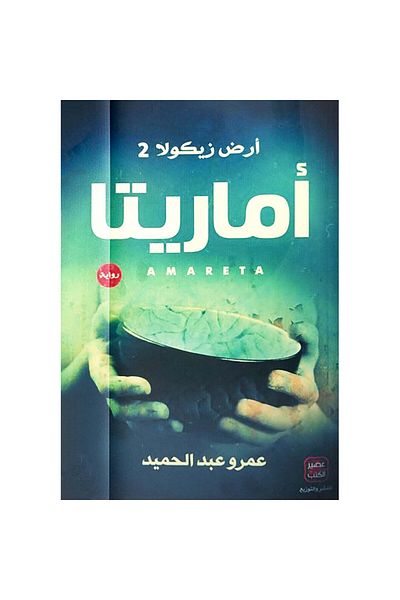 Generic Amarita book