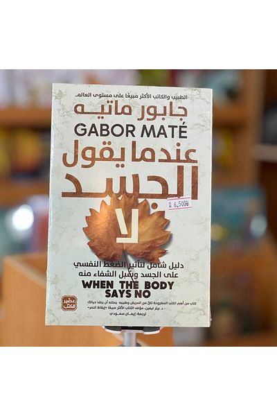 Generic When the Body Says No Book