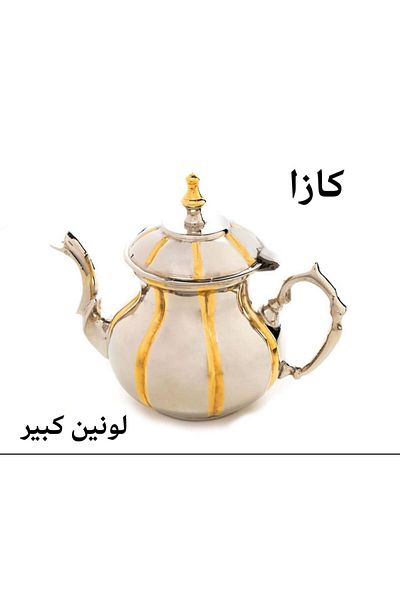 TOHFAT-AL MAIDAH Moroccan Casa Brass Kettle with Comfortable Handle and Indian Precision Pouring Spout