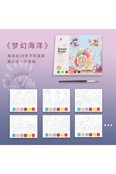 Choice oceans Watercolor coloring book gouache doodle drawing book children's drawing book comes with pigme