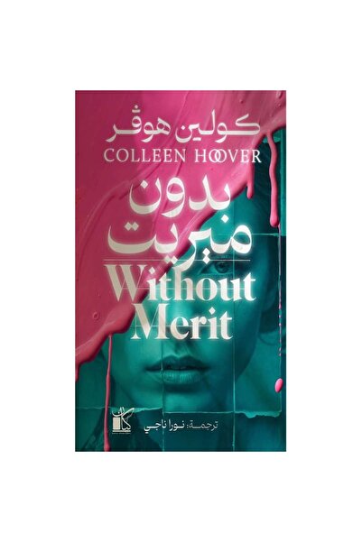 Book بدون ميريت