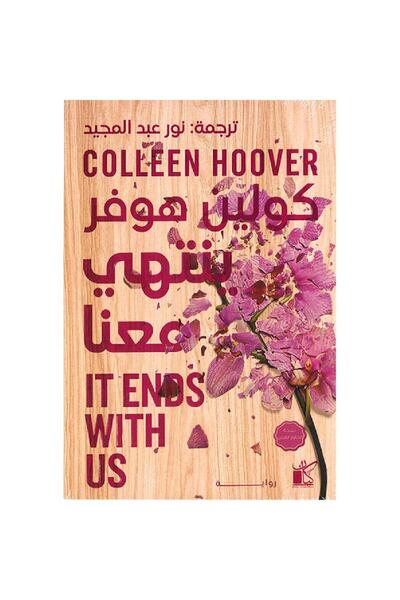 Book ينتهي معنا