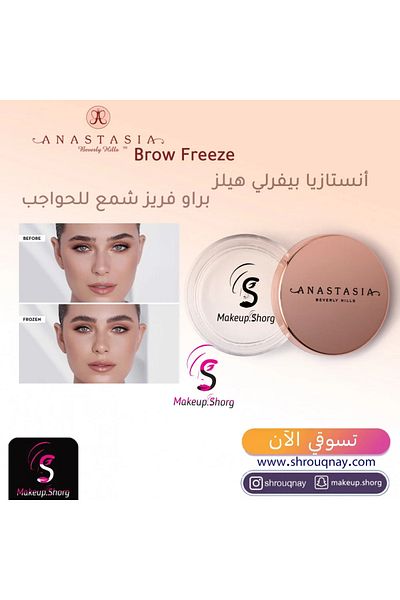 Anastasia Beverly Hills انستازيا شمع حواجب براو فريز 8جم