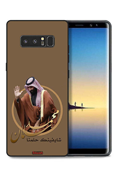 Tolwak غطاء حماية لهاتف سامسونج جالكسي نوت 8 - تصميم محمد بن سلمان