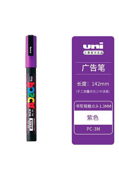 Choice PC-3M Purple Uni Posca PC-1M 3M 5m marker pen, acrylic paint acrylic paint pen full color markers ar