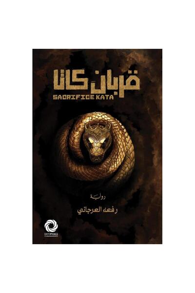 Book قربان كاتا