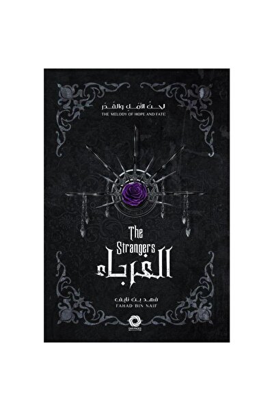Book الغرباء