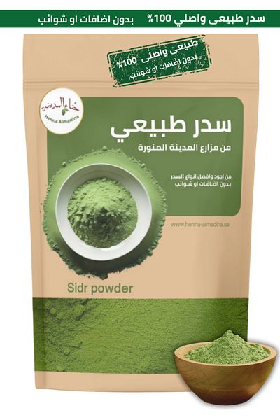Hanne almadina 100% natural, original Sidr, free of any impurities, excellent quality, 220 grams