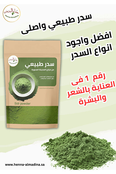 Hanne almadina Original natural Sidr powder, without additives or impurities, 440 grams