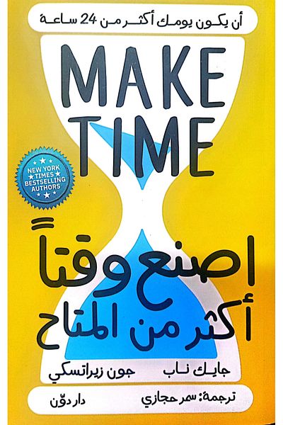 Generic Make More Time Than You Have Book