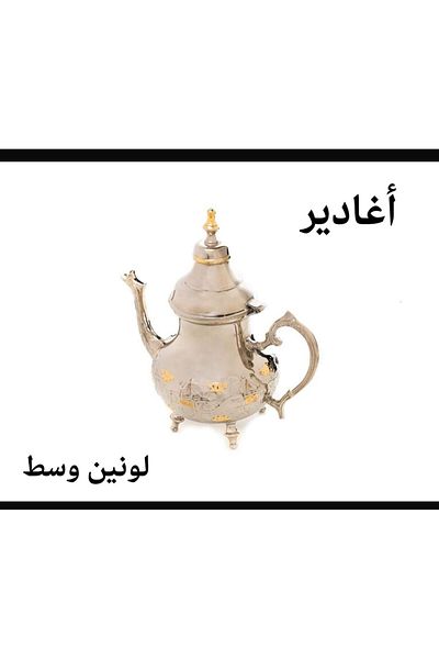 TOHFAT-AL MAIDAH Moroccan Agadir copper kettle with a comfortable handle and a fine Indian pouring spout