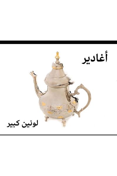 TOHFAT-AL MAIDAH Moroccan Agadir copper kettle with a comfortable handle and a fine Indian pouring spout